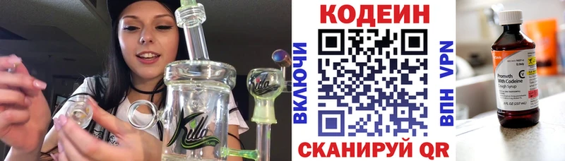Codein напиток Lean (лин)  Купить где  Краснослободск 